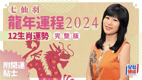 2024 豬年運程|2024龍年運程｜十二生肖運勢預測 (屬猴、雞、狗、豬 